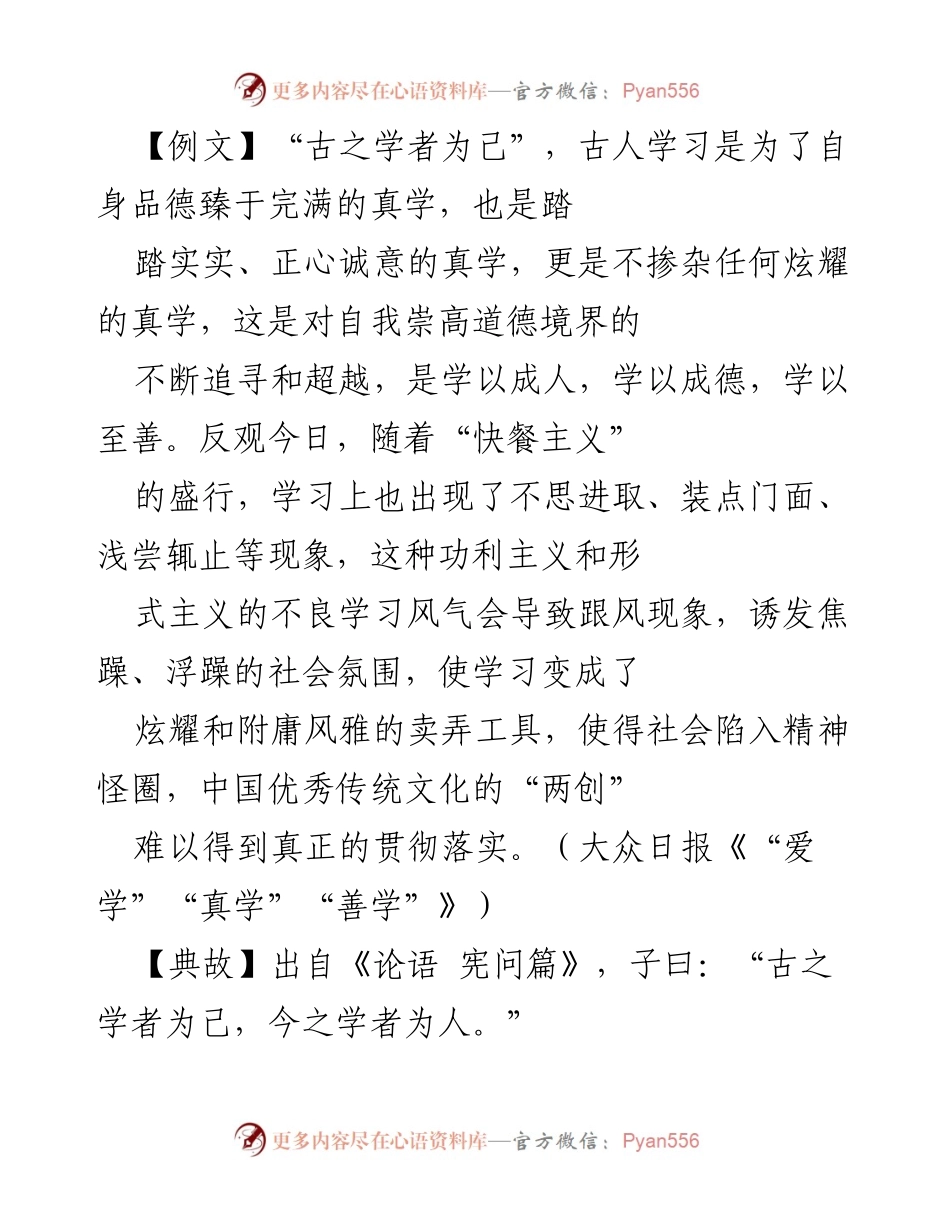 [发言] 干部大会 - 学习的真谛与时代责任.docx_第1页