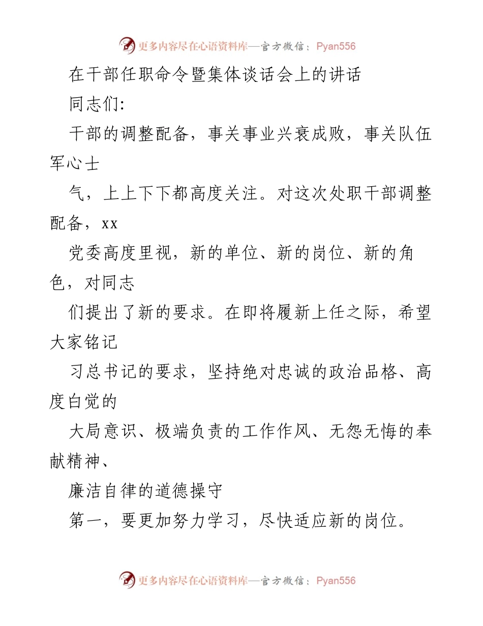 [发言] 干部任职命令暨集体谈话会 - 强调干部学习与团结的重要性.docx_第1页