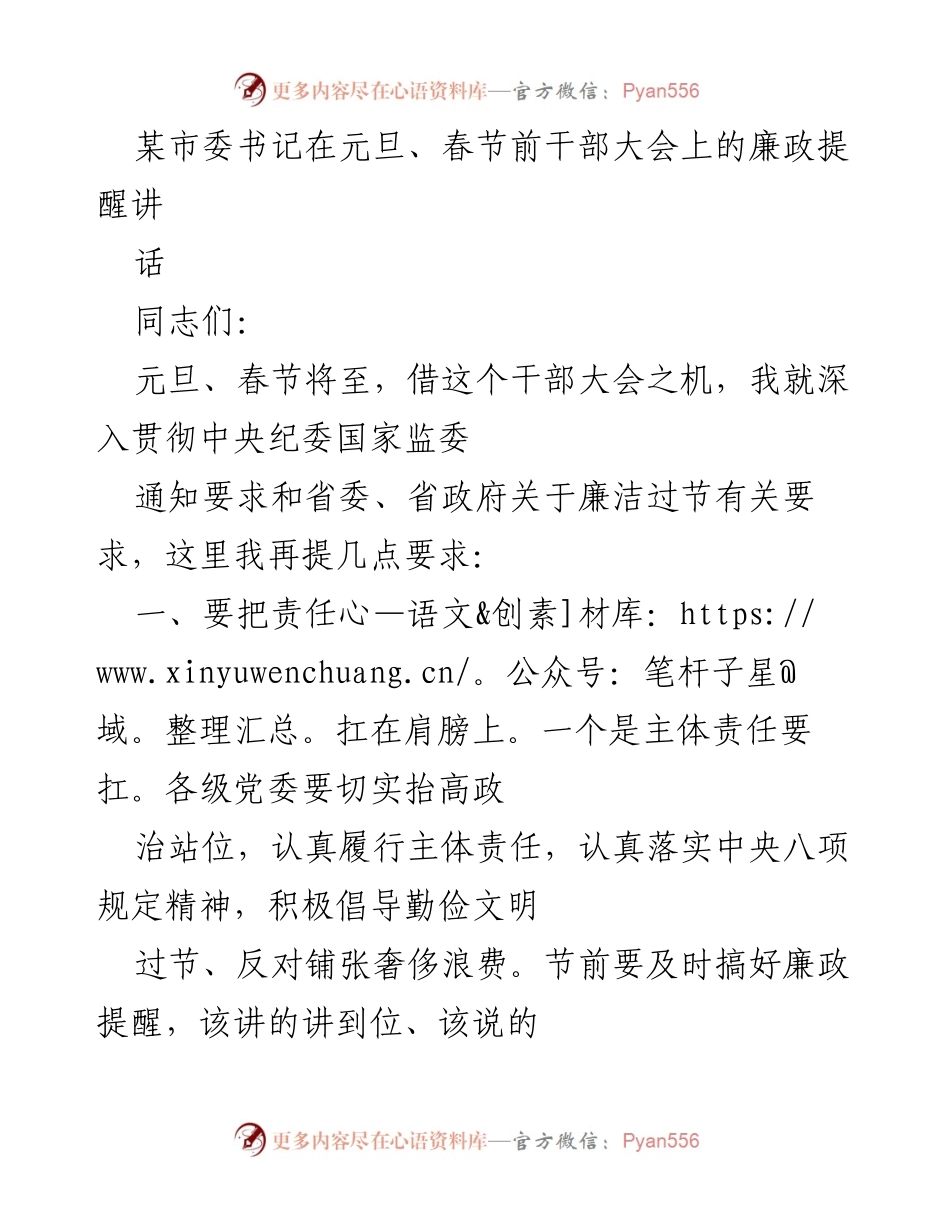 [发言] 干部大会 - 元旦春节期间的廉政提醒与责任落实.docx_第1页