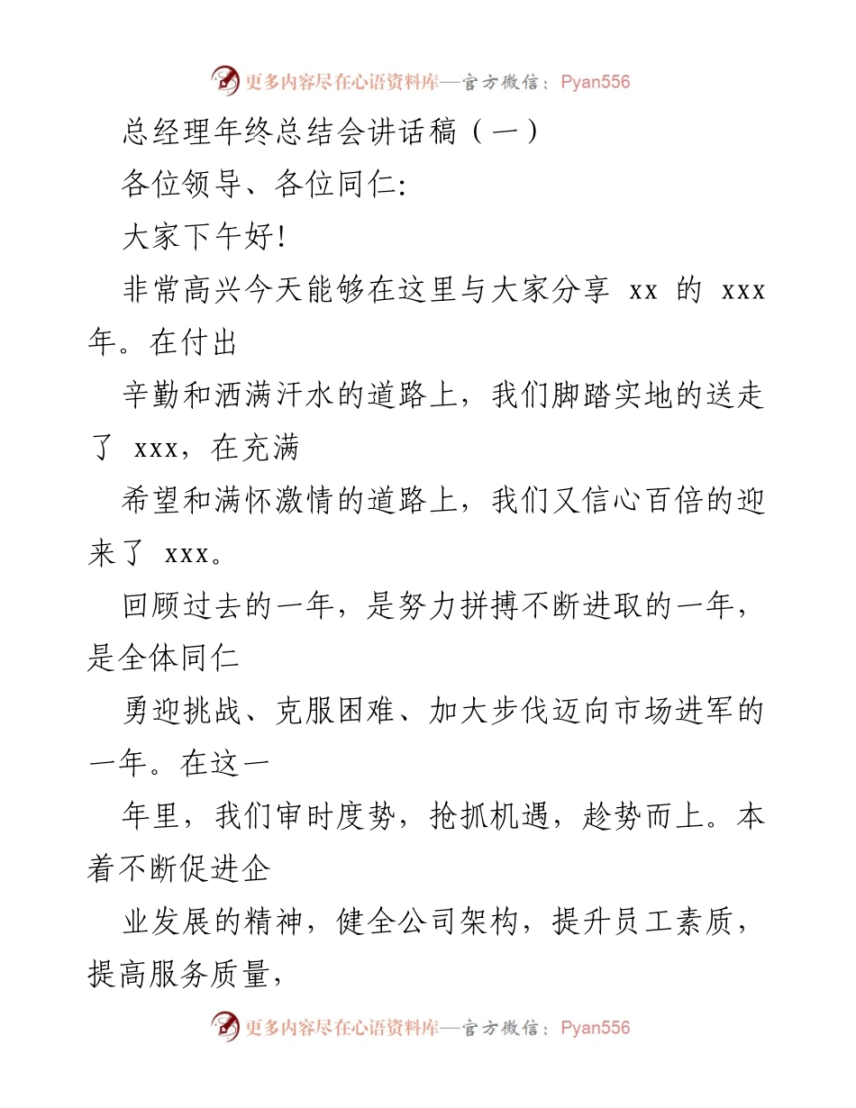 [发言] 年终总结会 - 总经理年度总结与展望讲话.docx_第1页