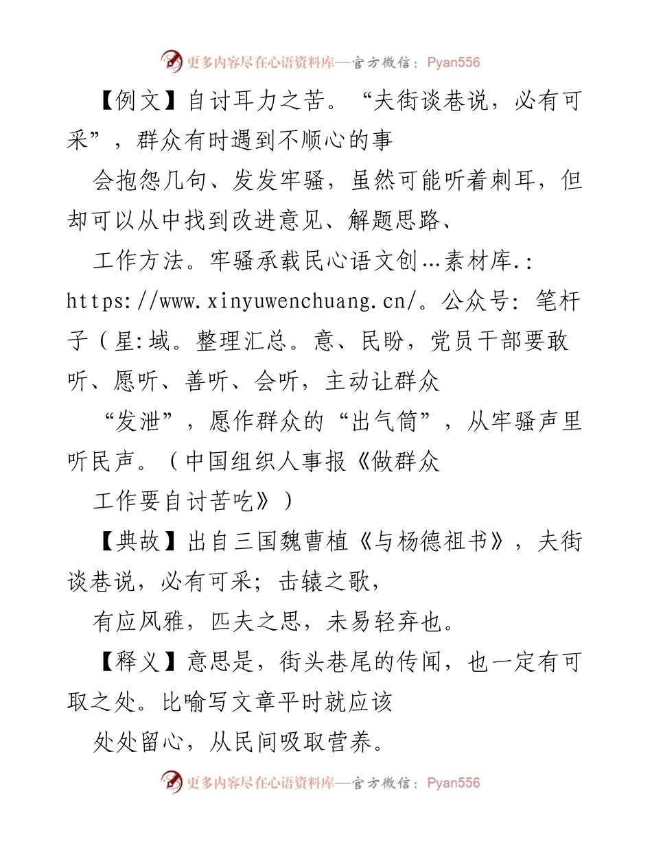 [发言] 干部作风建设 - 听取群众意见的重要性_1.docx_第1页