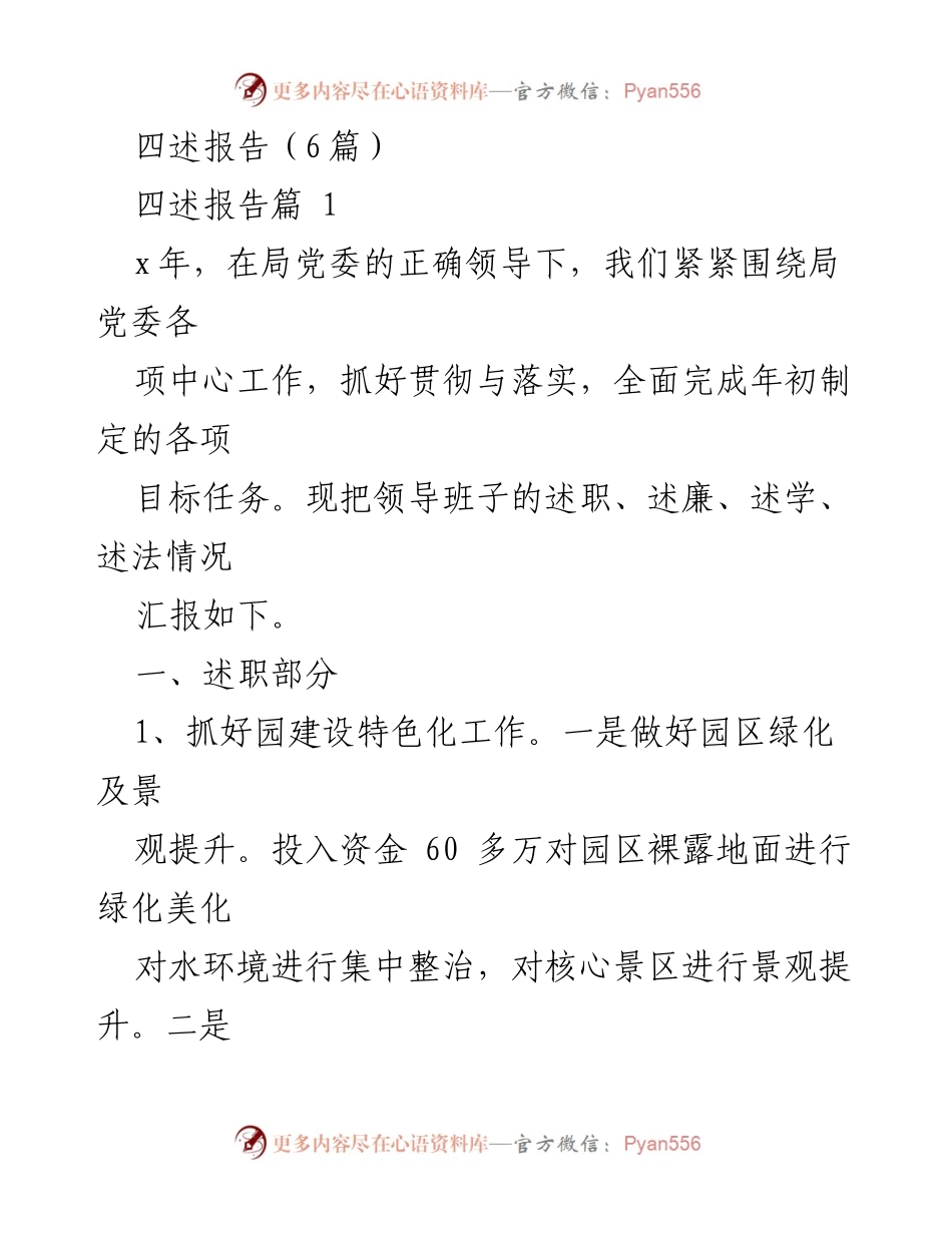 [发言] 年度工作总结 - 年度四述报告汇报与工作成效分析.docx_第1页