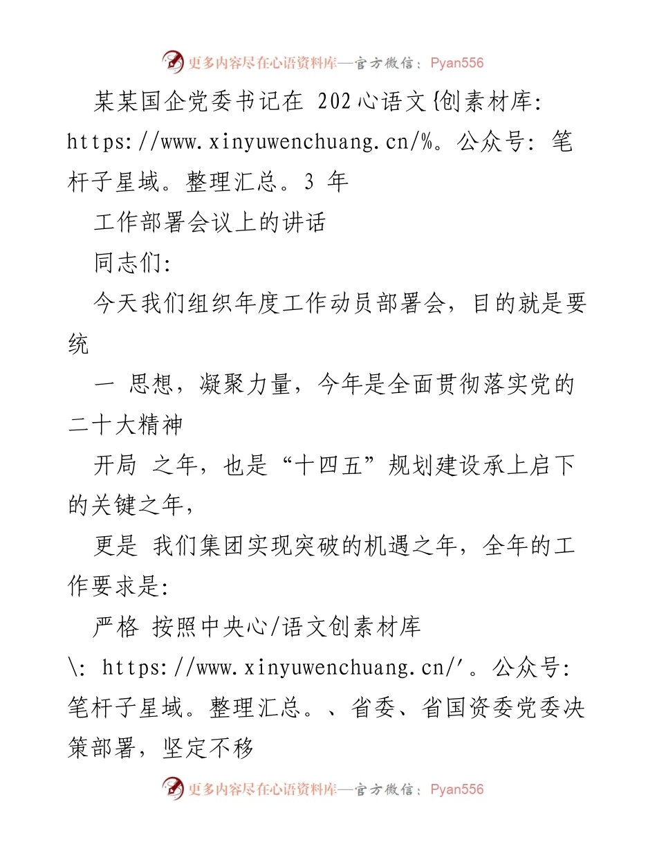 [发言] 工作部署会议 - 2023年度工作动员部署会讲话.docx_第1页