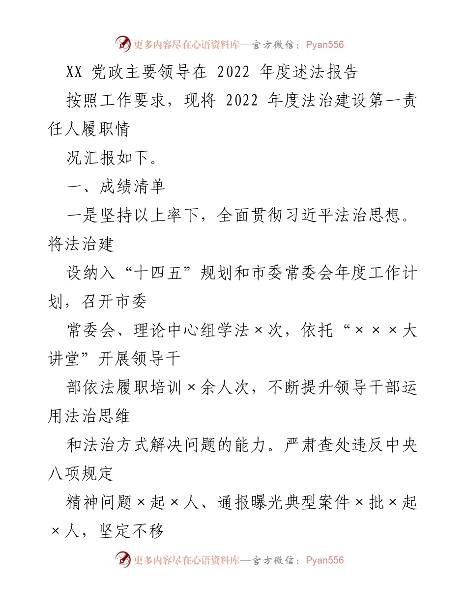 [发言] 年度述法报告 - 2022年度法治建设工作总结与反思.docx_第1页