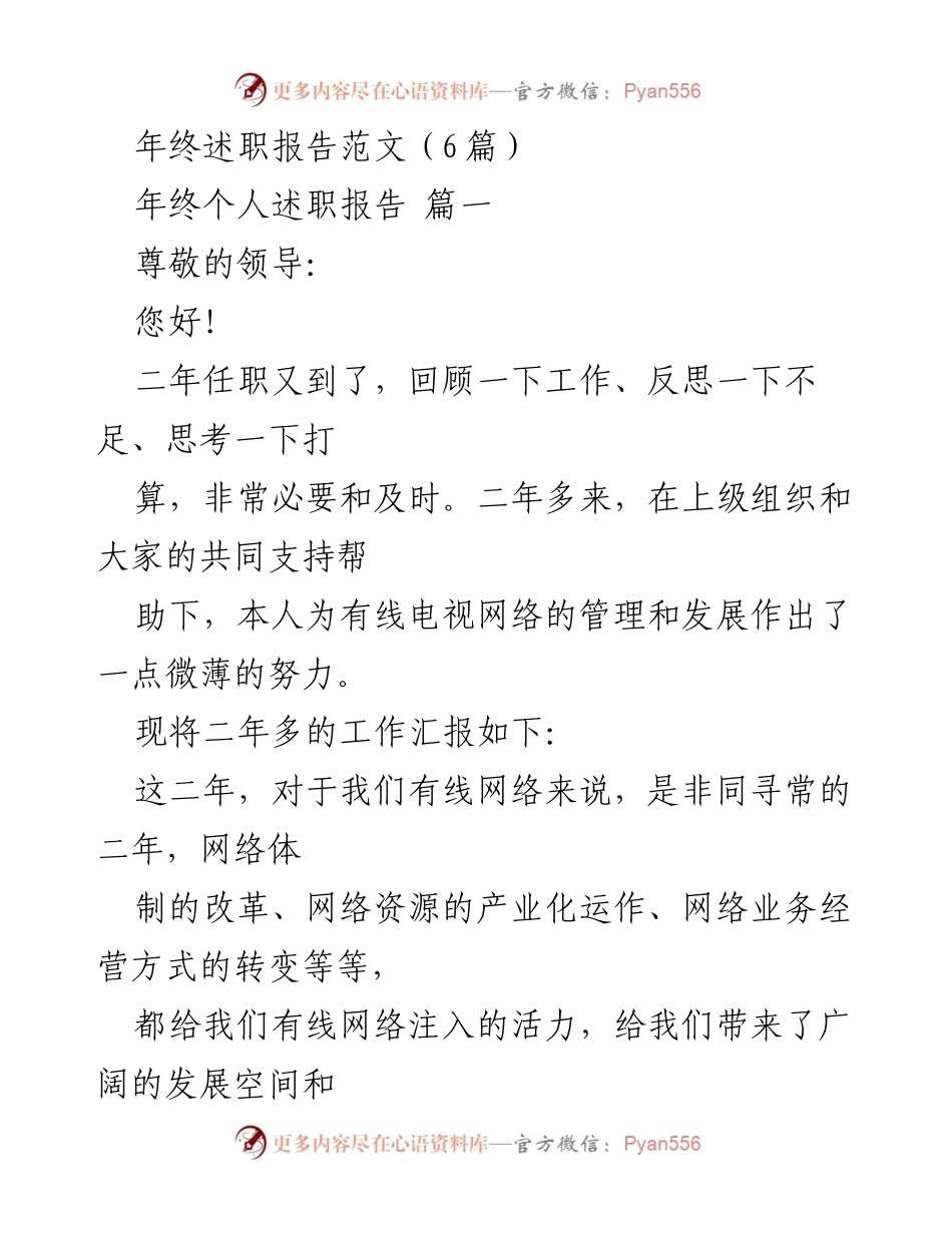 [发言] 年终述职 - 年终个人述职报告总结与反思.docx_第1页