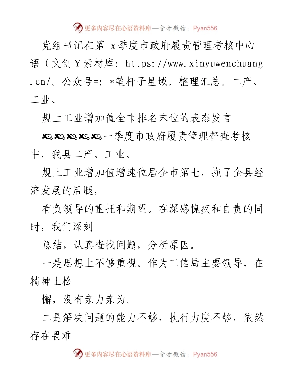 [发言] 市政府履责管理考核 - 反思与行动：提升我县工业发展增速的表态发言.docx_第1页
