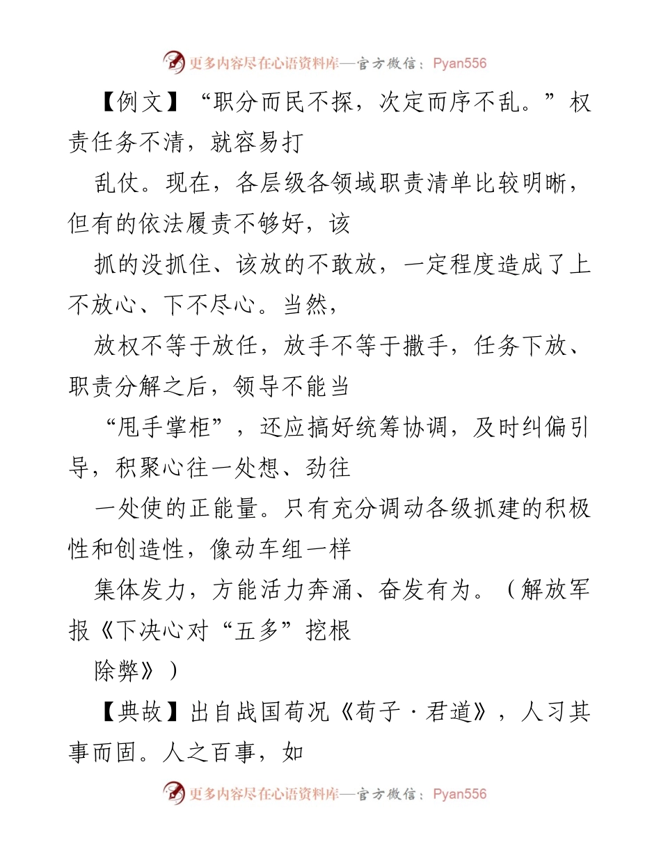 [发言] 工作动员会 - 强调责任落实，形成工作合力.docx_第1页