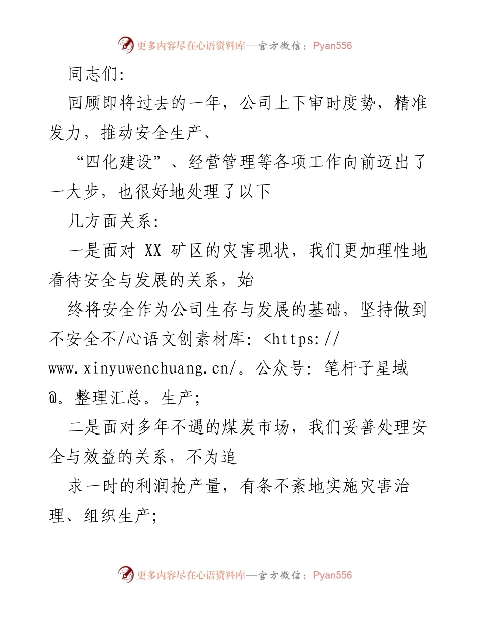 [发言] 年终总结会 - 明年工作展望与安全生产的重要性.docx_第1页