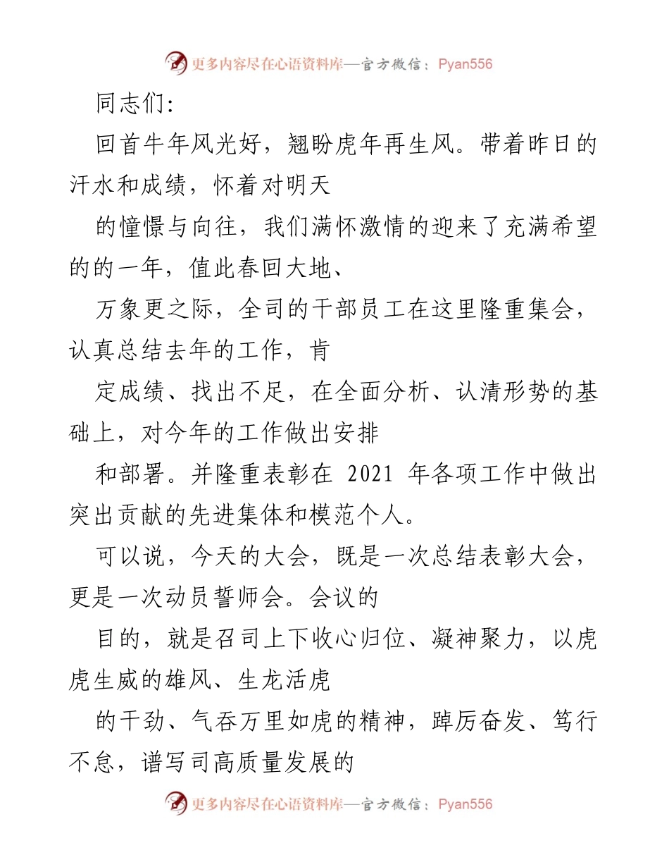 [发言] 年度总结大会 - 迎接虎年，回顾牛年成就与展望未来发展.docx_第1页