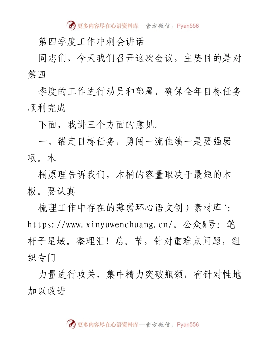 [发言] 工作冲刺会 - 第四季度工作动员与目标部署讲话.docx_第1页