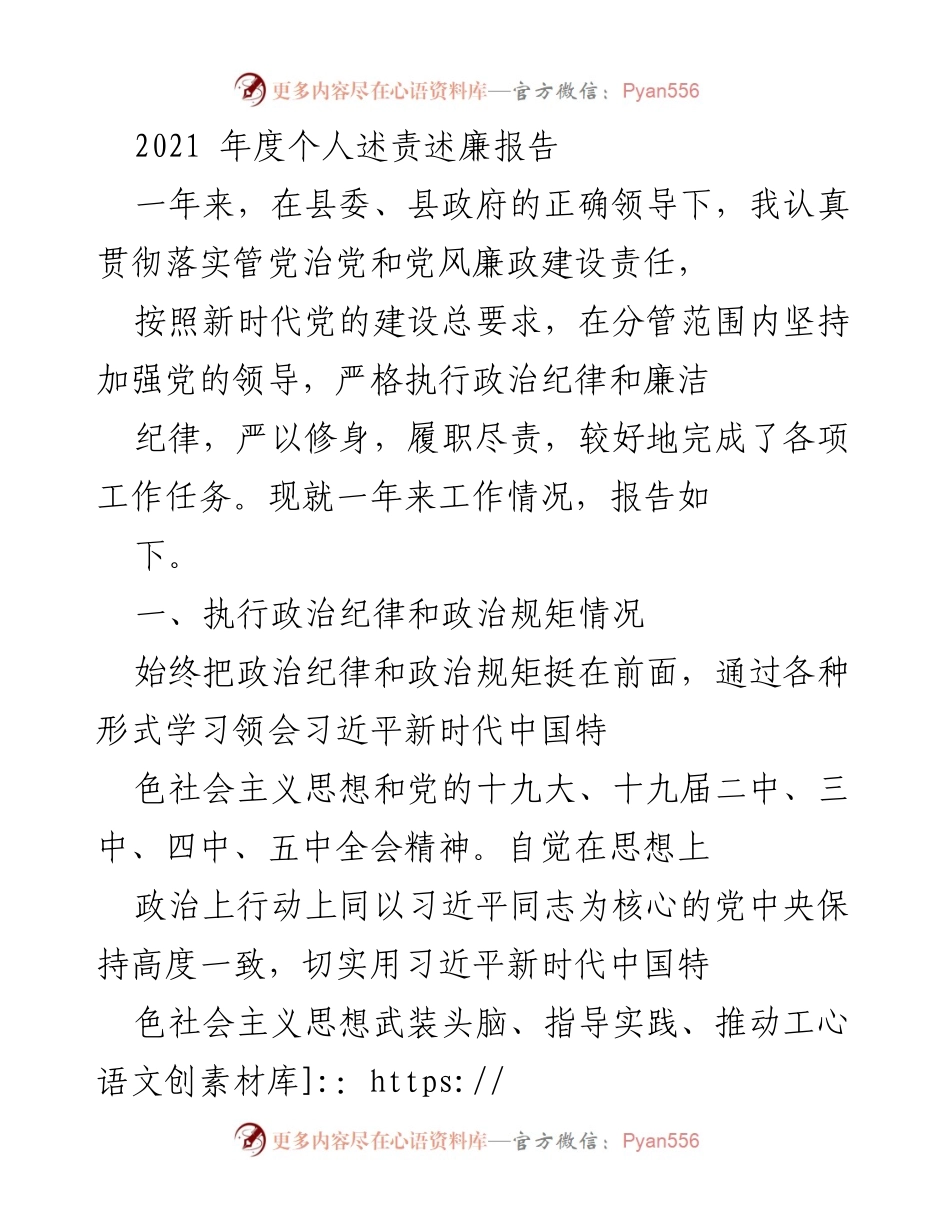 [发言] 年度工作总结 - 2021年度个人述责述廉报告.docx_第1页