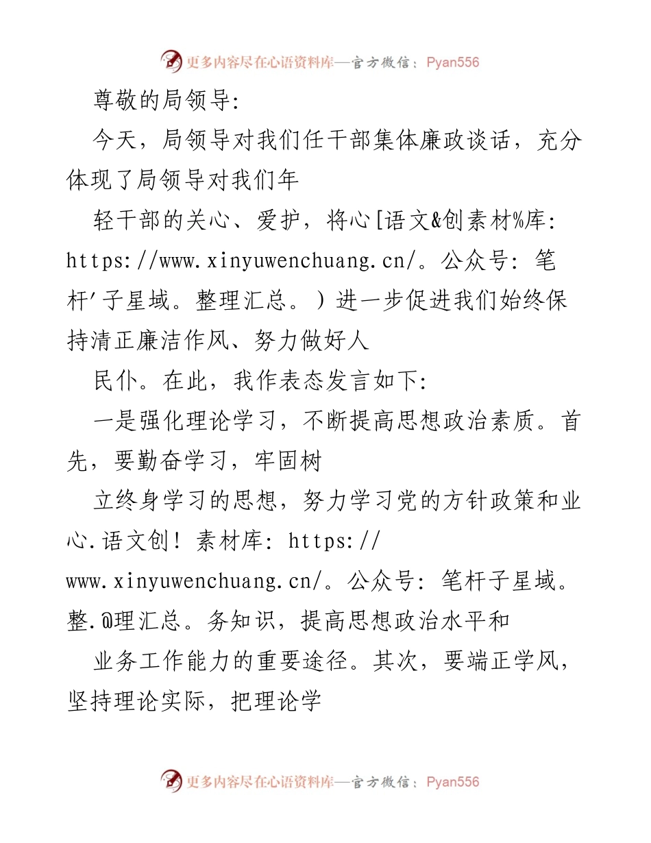 [发言] 年轻干部廉政谈话表态发言.docx_第1页