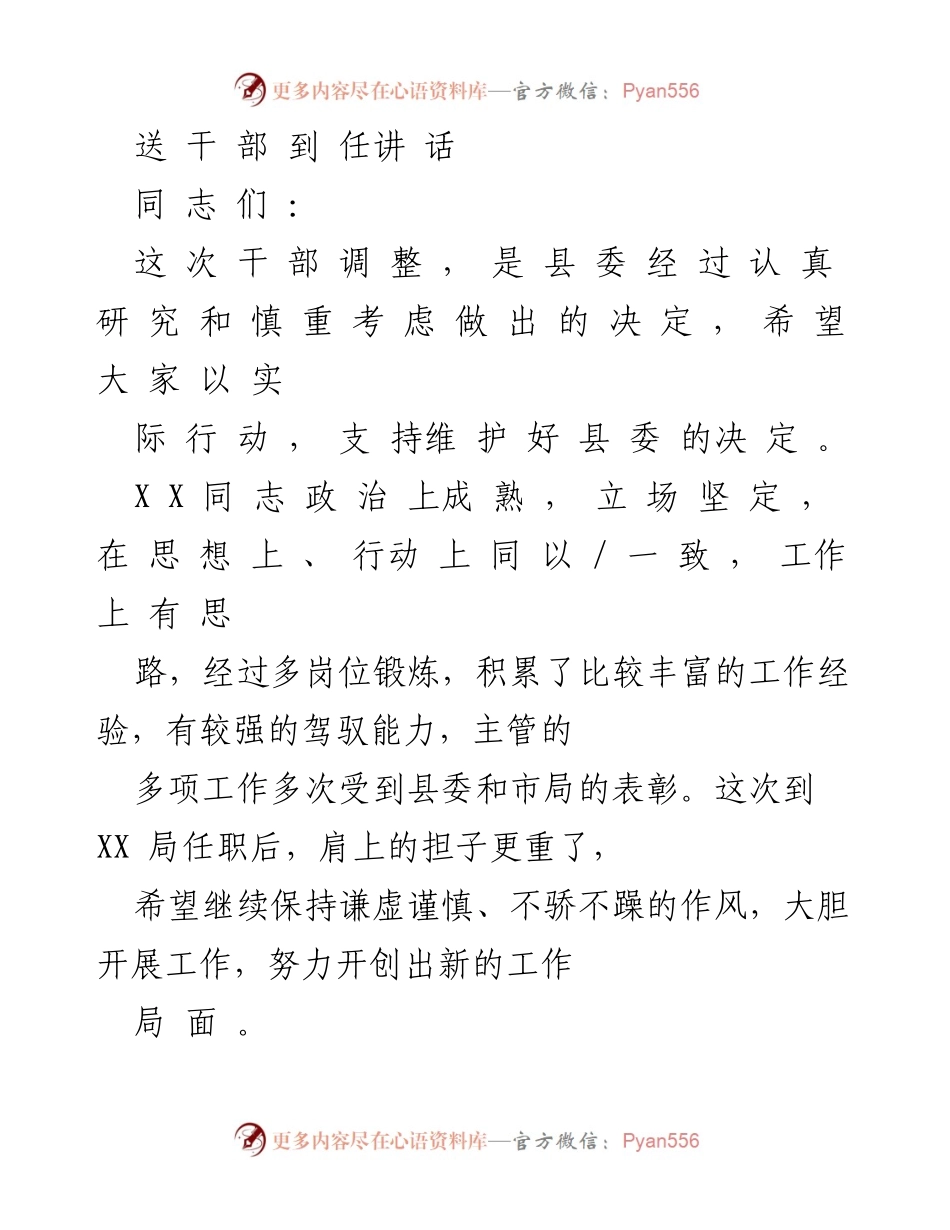 [发言] 干部任职仪式 - 加强团结，提升班子凝聚力与战斗力.docx_第1页