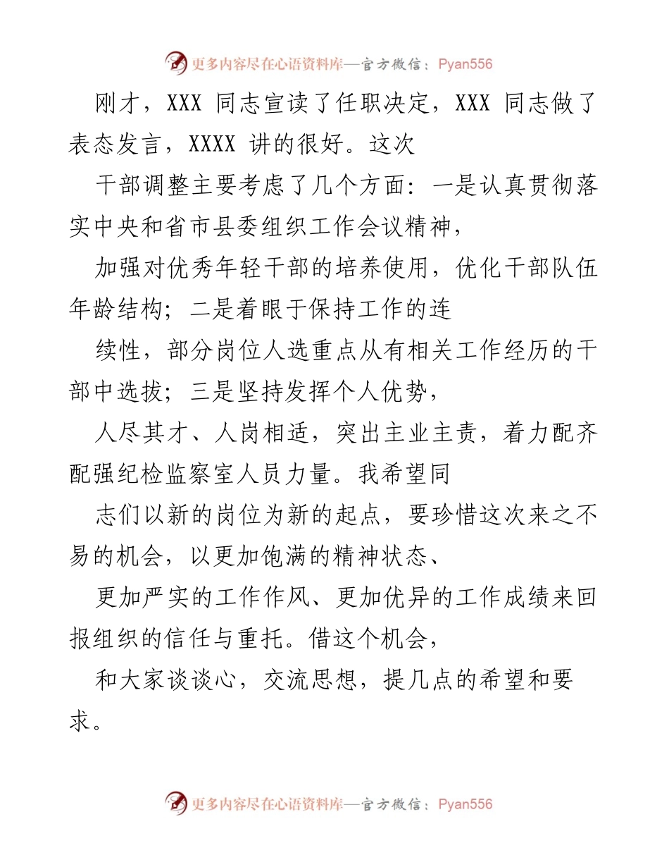 [发言] 干部调整会议 - 加强政治意识，提升工作能力：干部调整后的期望与要求.docx_第1页