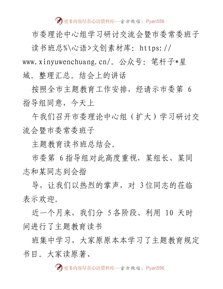 [发言] 市委理论中心组学习研讨交流会 - 深化理论学习，推动主题教育成效.docx_第1页