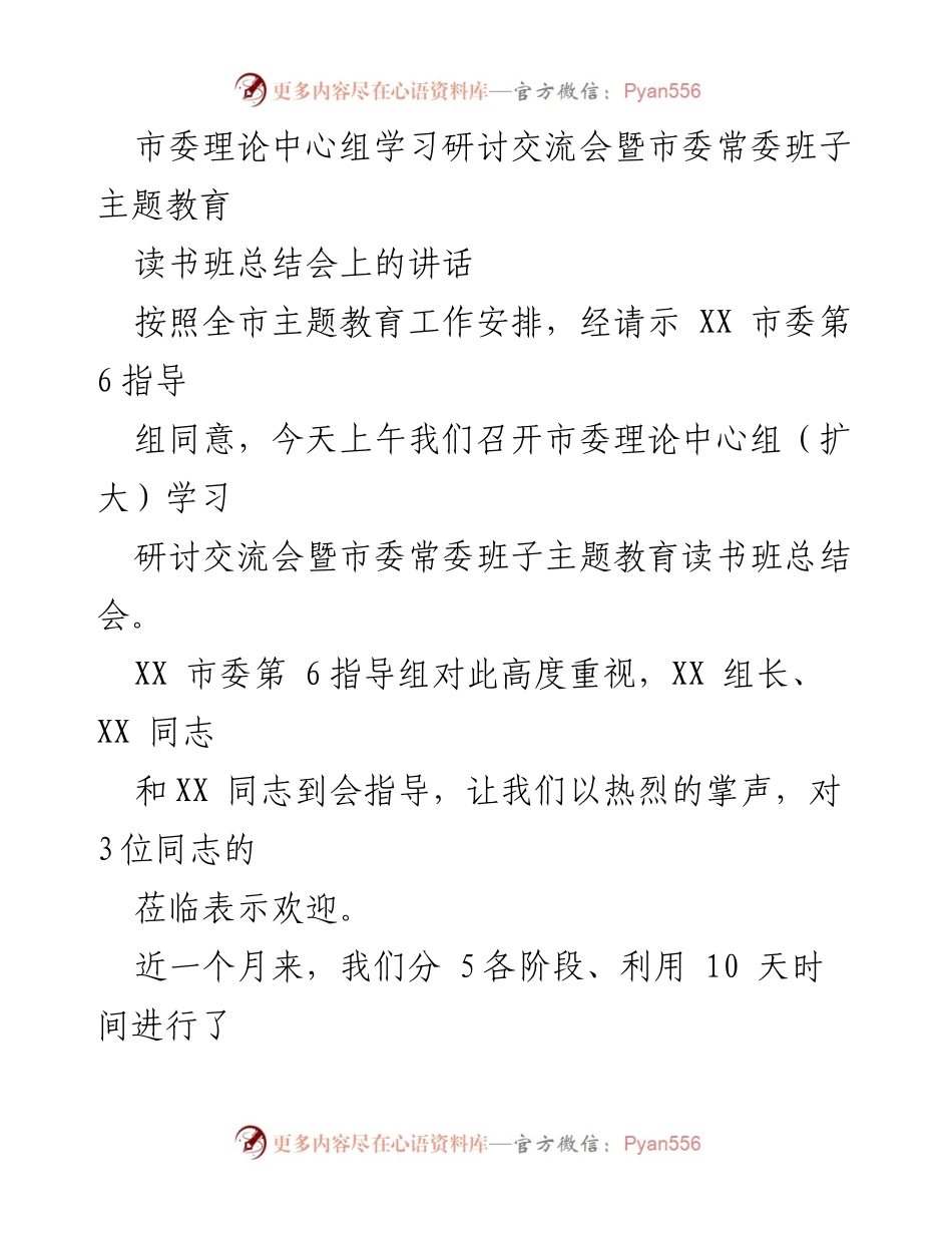 [发言] 市委理论中心组学习研讨交流会 - 深化学习贯彻习近平思想的体会与建议.docx_第1页