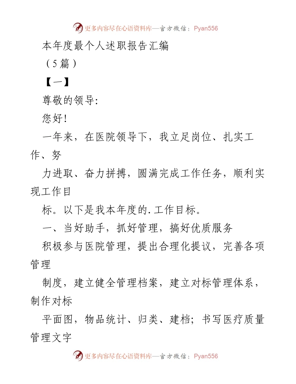 [发言] 年度述职 - 本年度个人述职报告汇编.docx_第1页