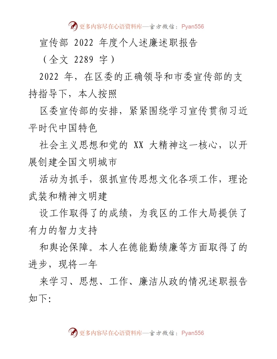 [发言] 年度述职 - 2022年度个人述廉述职报告总结.docx_第1页