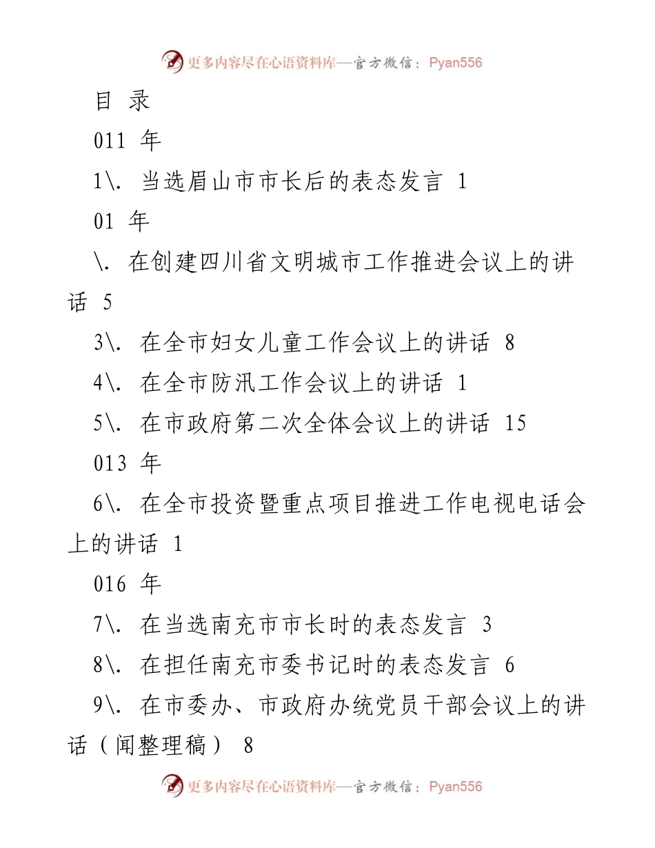 [发言] 市长系列讲话汇编_1.docx_第1页