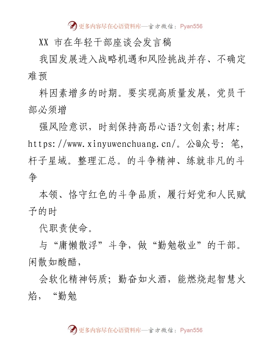 [发言] 年轻干部座谈会 - 提升斗争精神，做高质量发展的先锋干部.docx_第1页