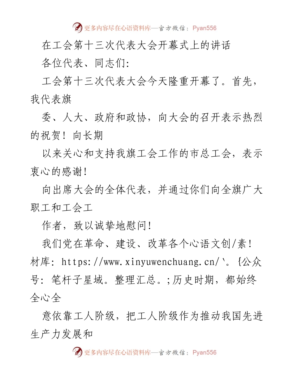 [发言] 工会第十三次代表大会 - 工会工作与新时代发展方向的讲话.docx_第1页