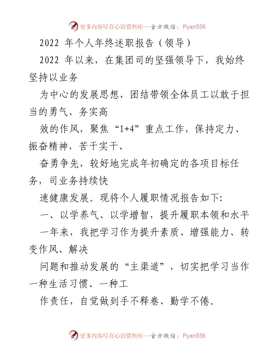 [发言] 年终述职 - 2022年个人年终述职报告总结与反思.docx_第1页