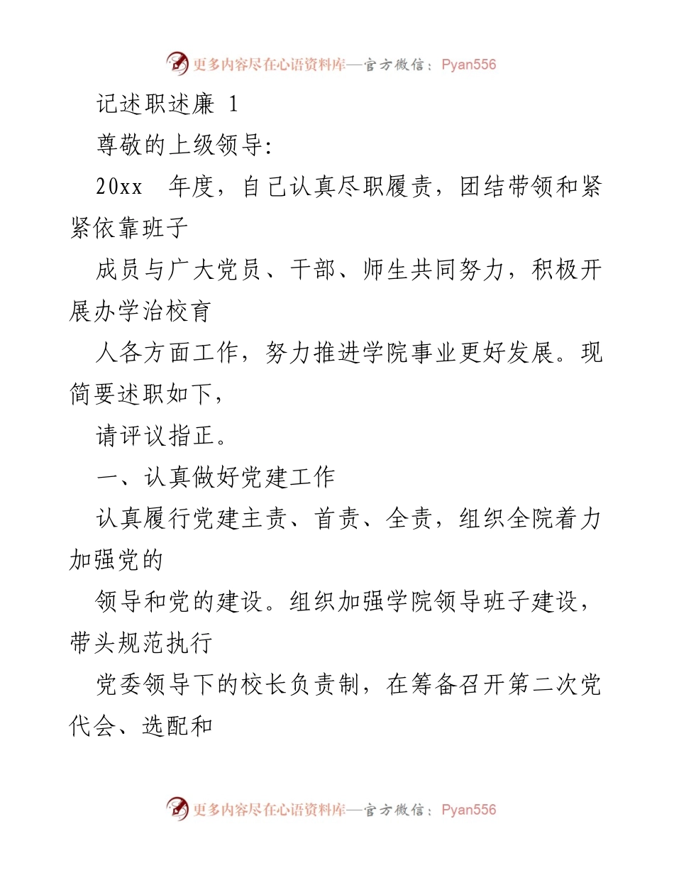 [发言] 年度述职 - 2023年度党建工作述职报告.docx_第1页