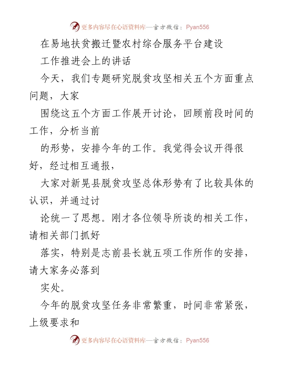 [发言] 工作推进会 - 脱贫攻坚工作推进的重要性与政策落实要求.docx_第1页