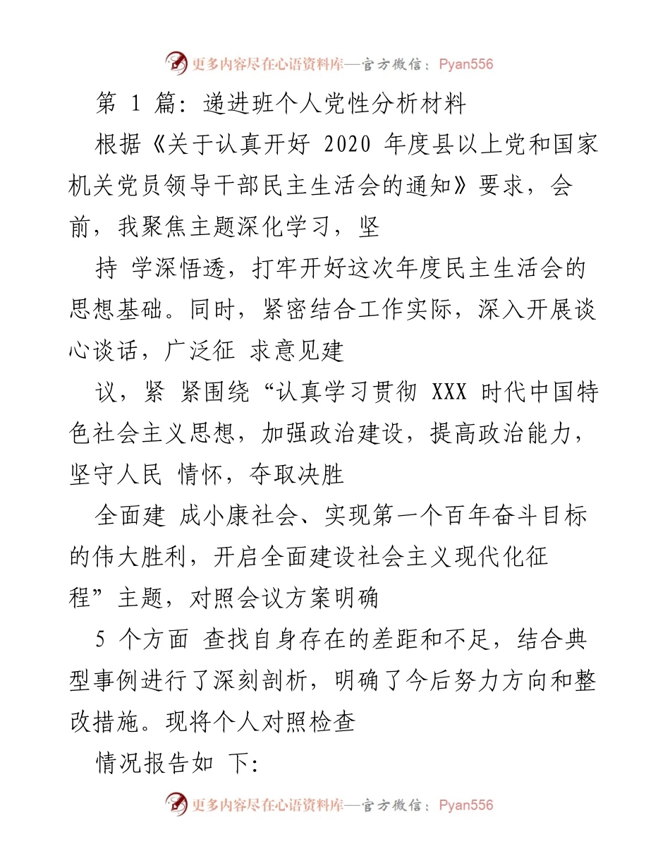 [发言] 年度民主生活会 - 个人党性分析及整改措施报告.docx_第1页