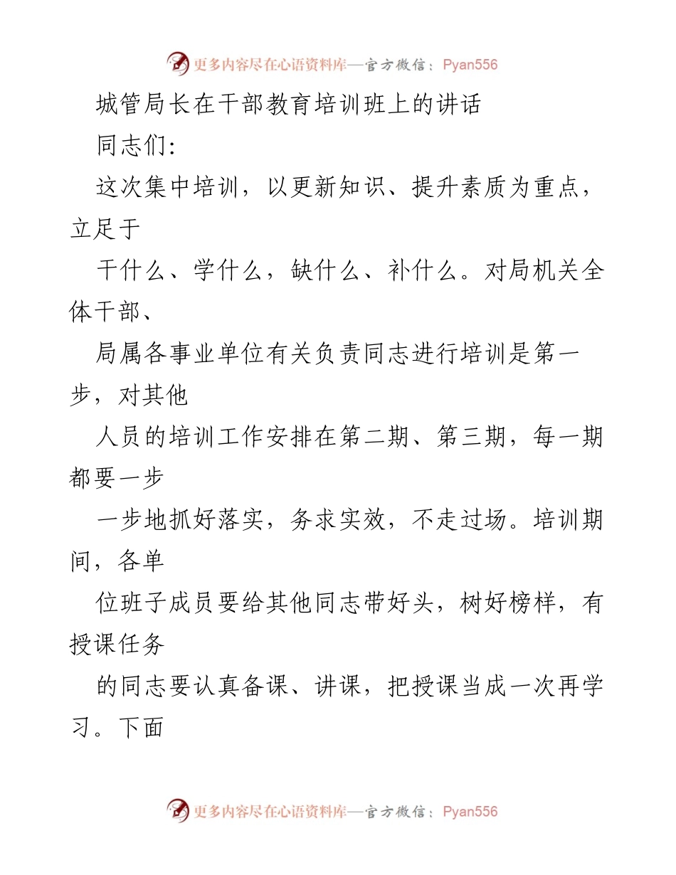 [发言] 干部教育培训班 - 提升素质，树立形象，打造高效干部队伍.docx_第1页