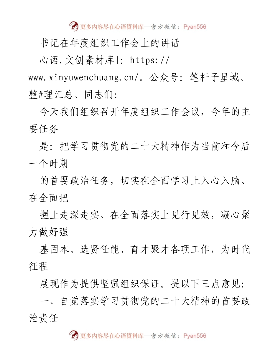 [发言] 年度组织工作会议 - 学习贯彻党的二十大精神，推动组织工作提档升级.docx_第1页