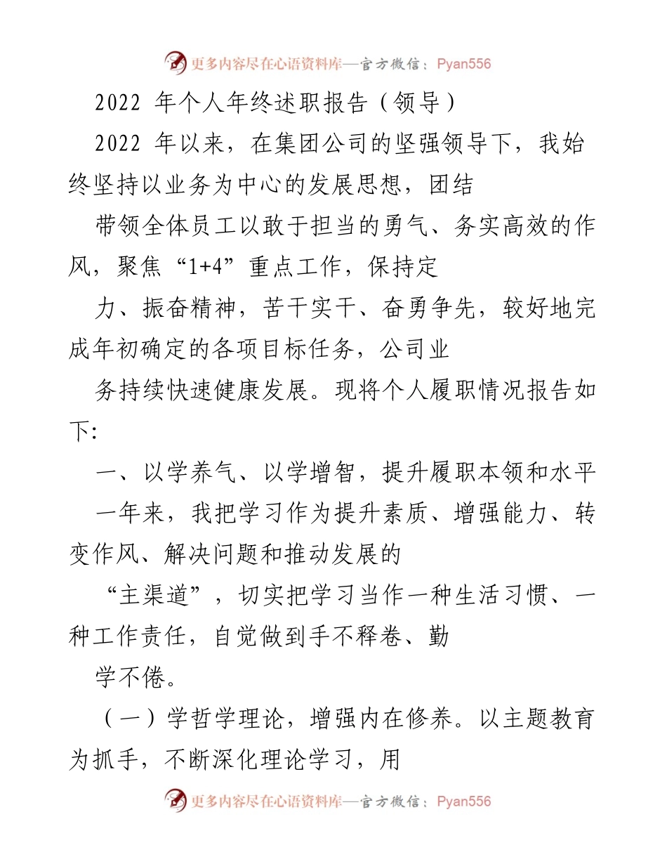 [发言] 年终述职 - 2022年度个人年终述职报告总结与反思.docx_第1页