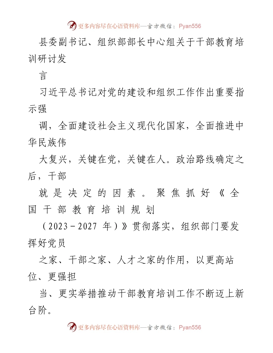 [发言] 干部教育培训研讨 - 加强干部教育培训，提升政治素养与执行力.docx_第1页