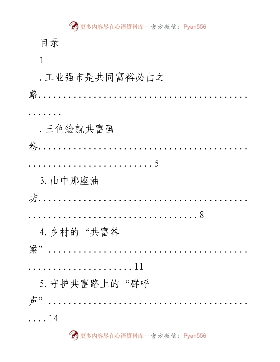 [发言] 工业强市：实现共同富裕的必由之路.docx_第1页