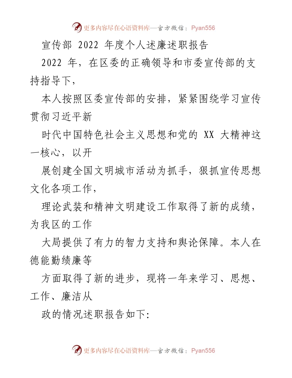 [发言] 年度总结 - 2022年度个人述廉述职报告总结.docx_第1页