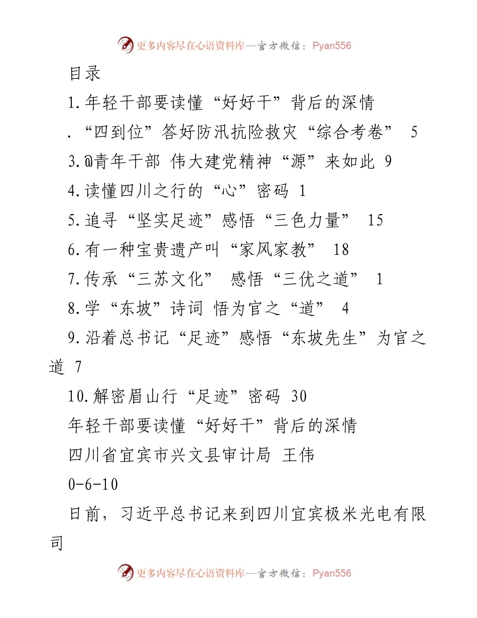 [发言] 年轻干部应读懂“好好干”的深情与责任.docx_第1页