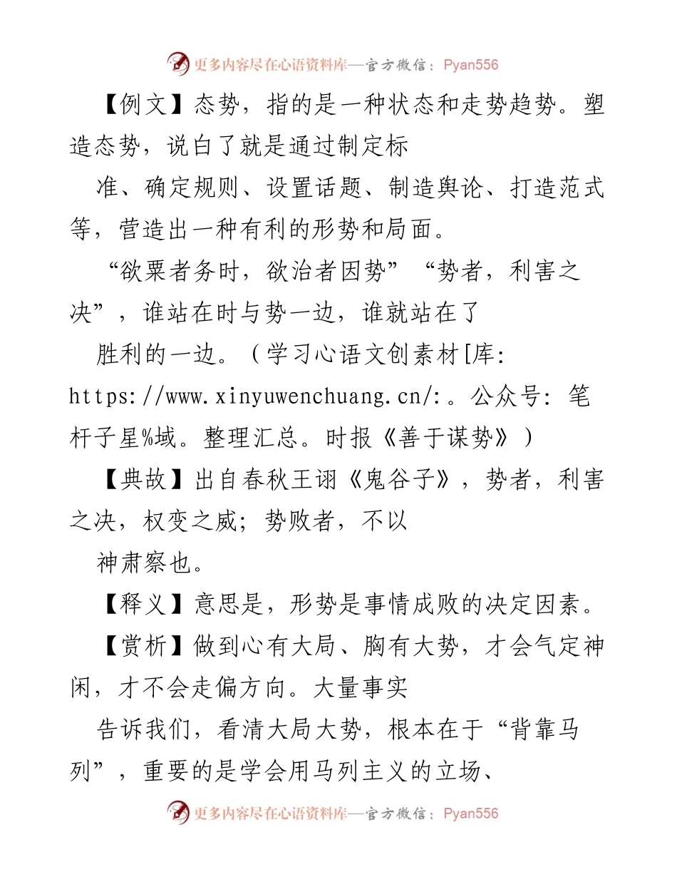[发言] 工作部署 - 把握形势与大局，增强全局意识.docx_第1页