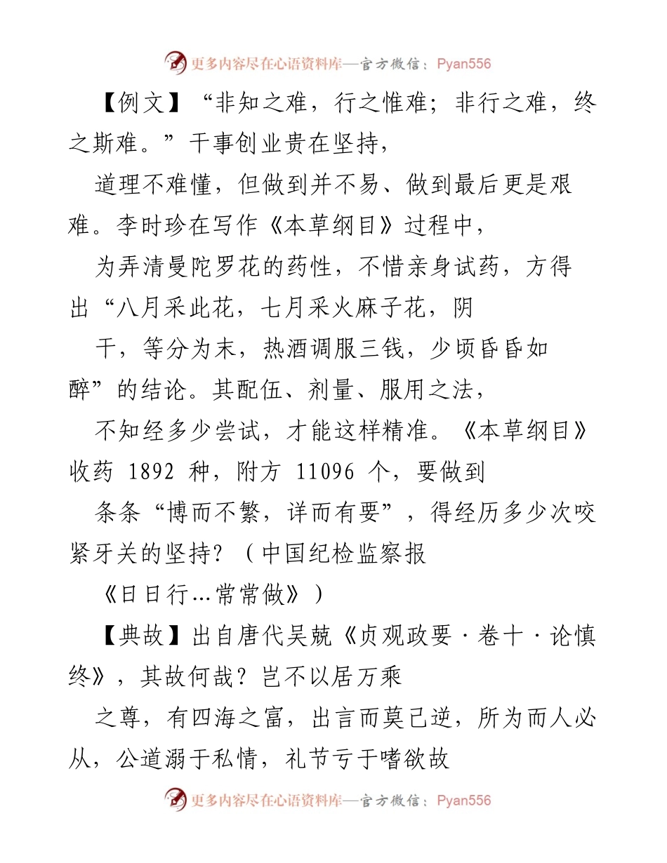 [发言] 干部大会 - 坚持与毅力：实现梦想的关键.docx_第1页