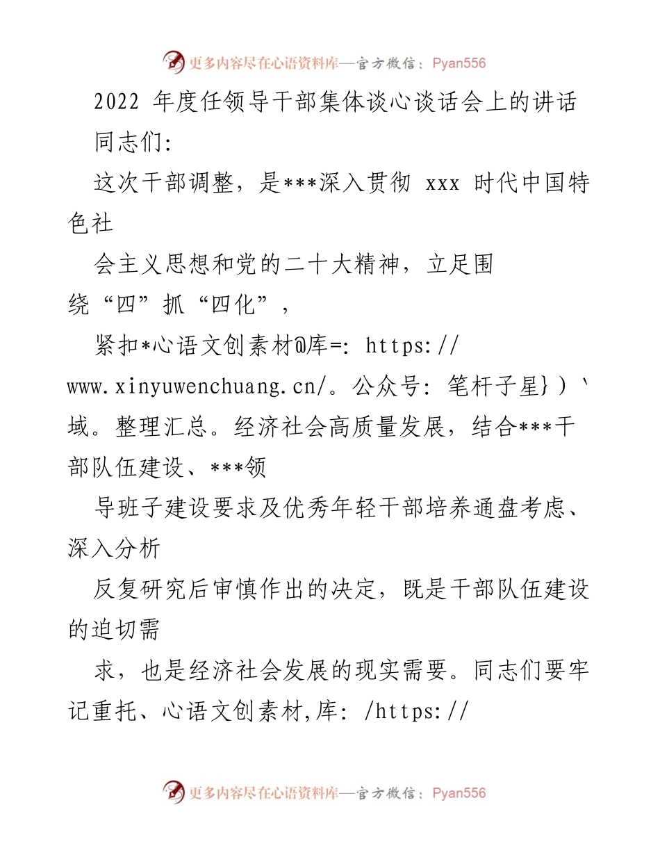 [发言] 干部调整会议 - 加强干部队伍建设，勇担重责奋发有为.docx_第1页