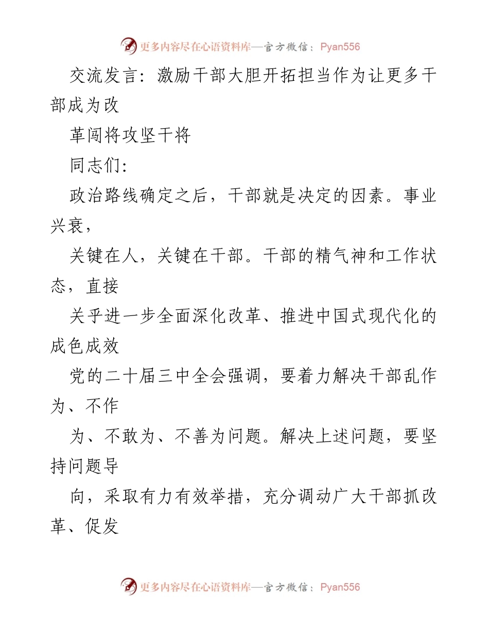 [发言] 干部激励大会 - 激励干部担当作为，推动改革发展.docx_第1页