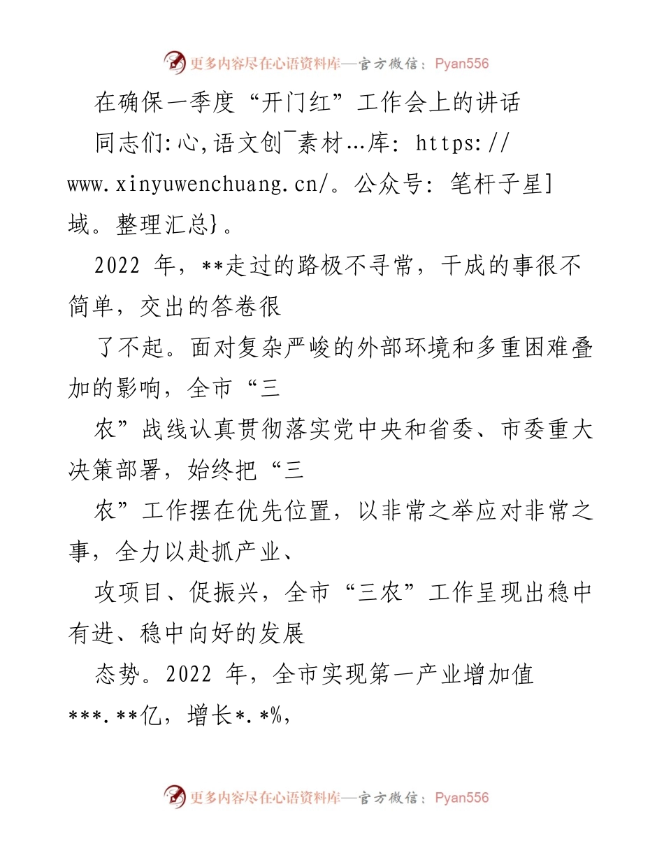 [发言] 工作会议 - 确保一季度“开门红”的工作部署与展望.docx_第1页
