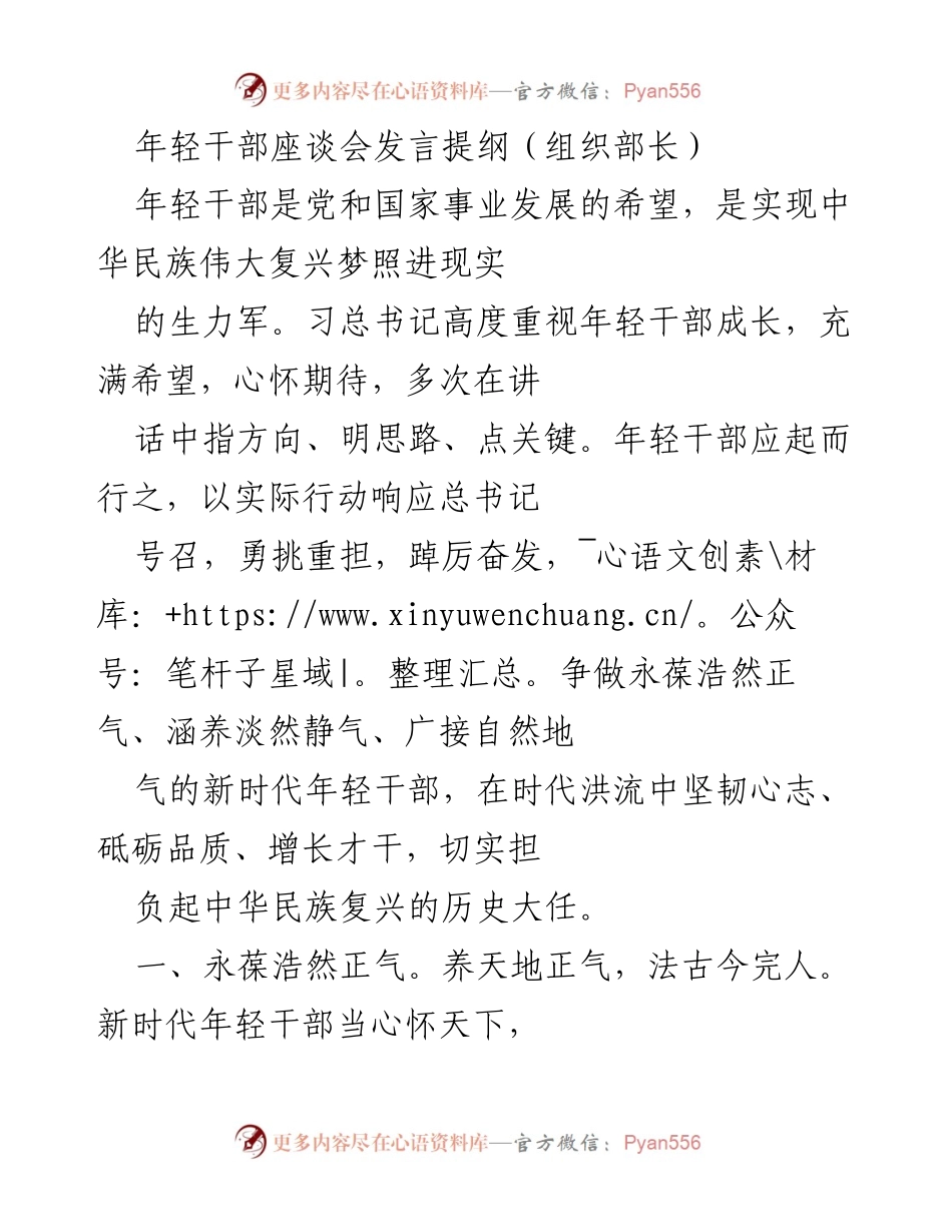 [发言] 年轻干部座谈会 - 培养新时代年轻干部的责任与担当.docx_第1页
