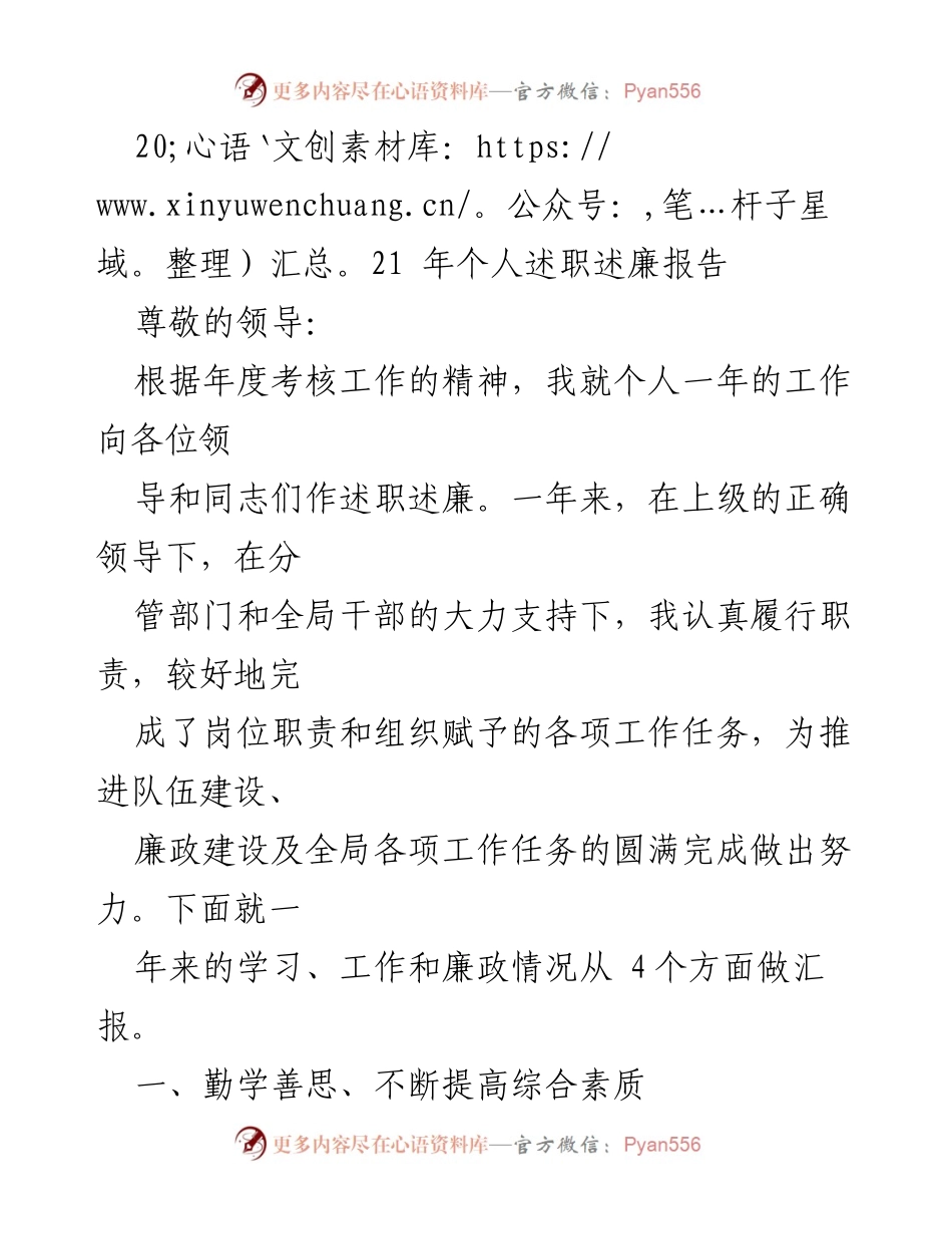 [发言] 年度考核 - 2021年个人述职述廉报告.docx_第1页