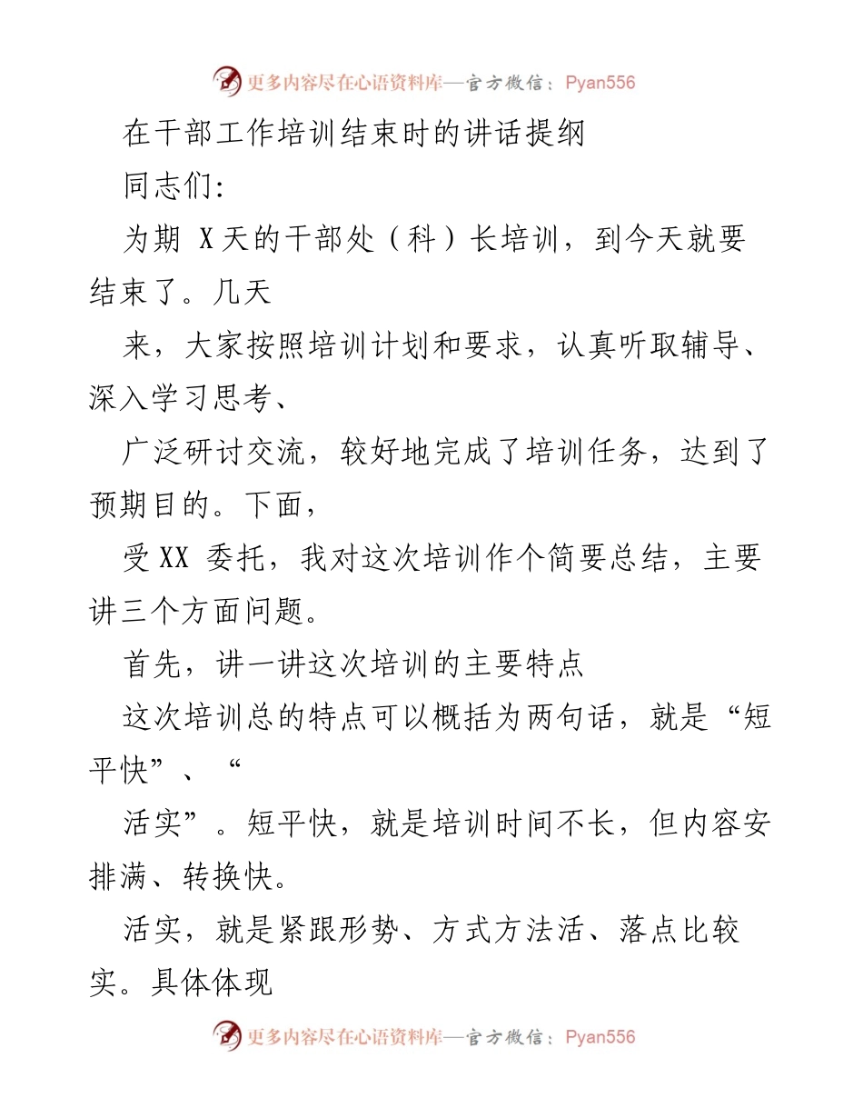 [发言] 干部工作培训总结 - 干部培训总结与收获分享.docx_第1页