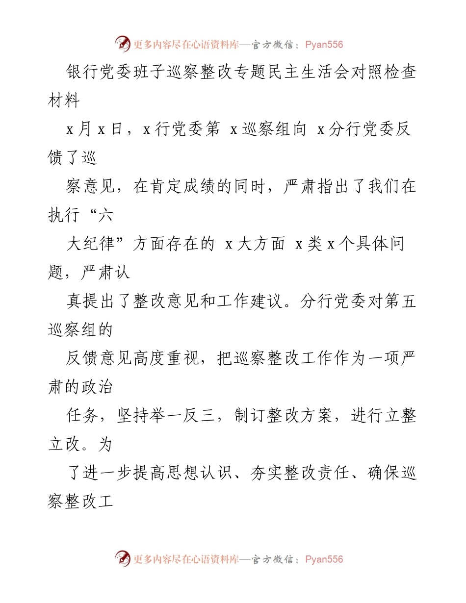 [发言] 巡察整改专题民主生活会 - 巡察整改工作中的问题与反思.docx_第1页