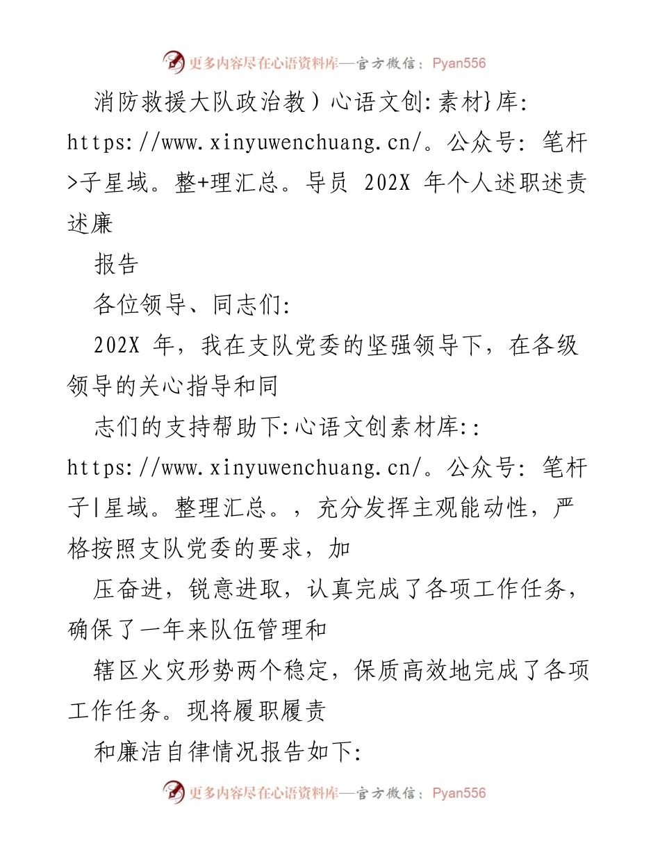 [发言] 年度述职 - 202X年消防救援大队政治教导员个人述职述责述廉报告.docx_第1页