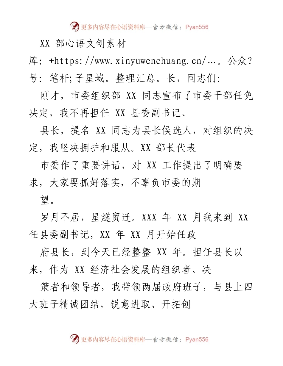 [发言] 干部任免仪式 - 感谢与告别：在任期结束时的深情回顾与展望.docx_第1页