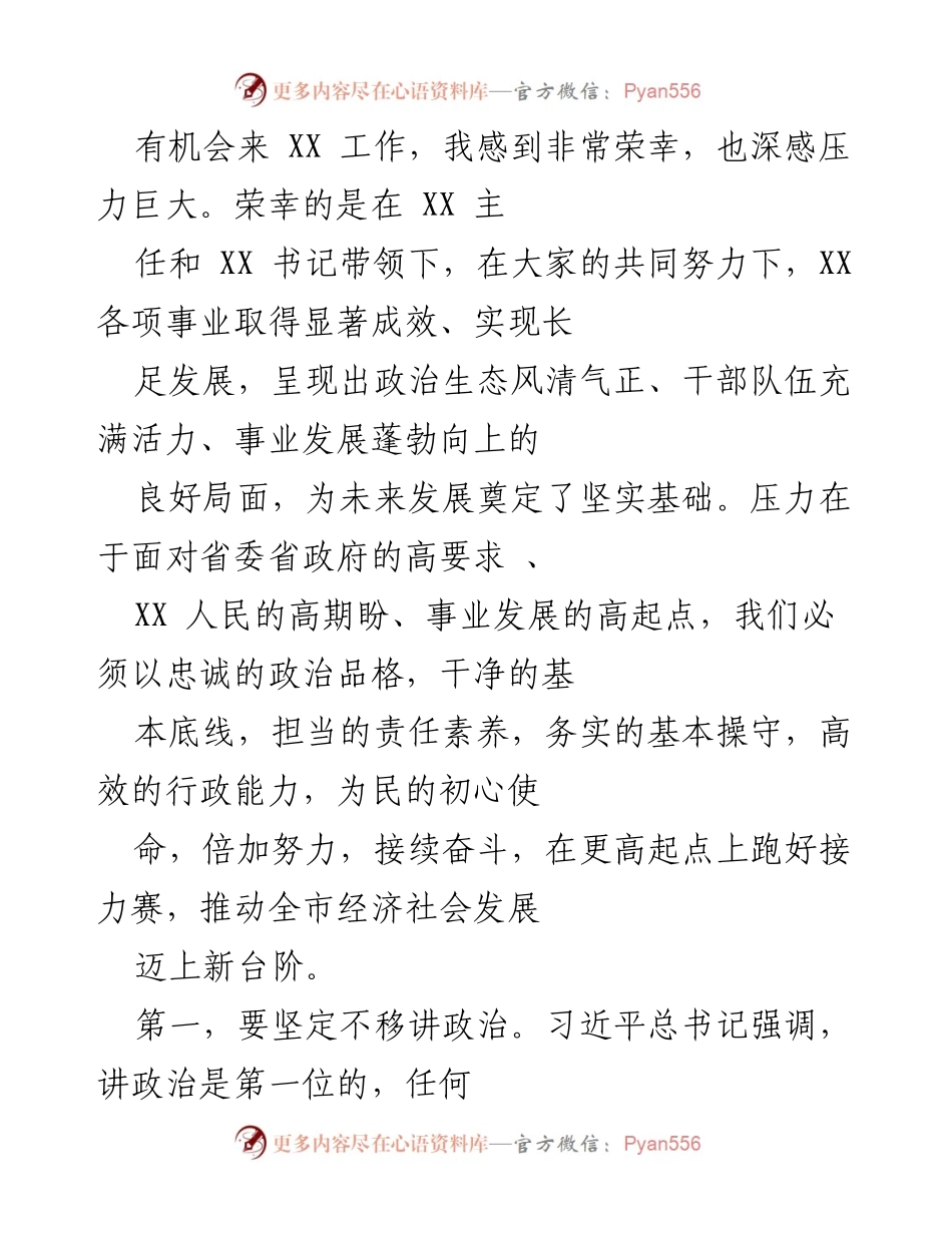 [发言] 工作会议 - 坚定信念，共谋发展：在XX工作的重要性与责任感.docx_第1页
