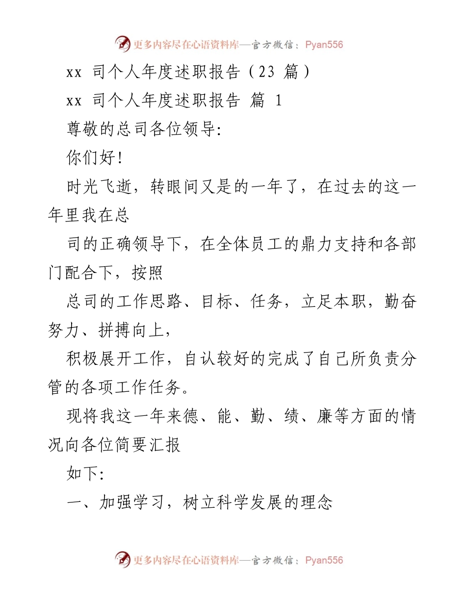 [发言] 年度述职 - 个人年度述职报告总结与反思.docx_第1页