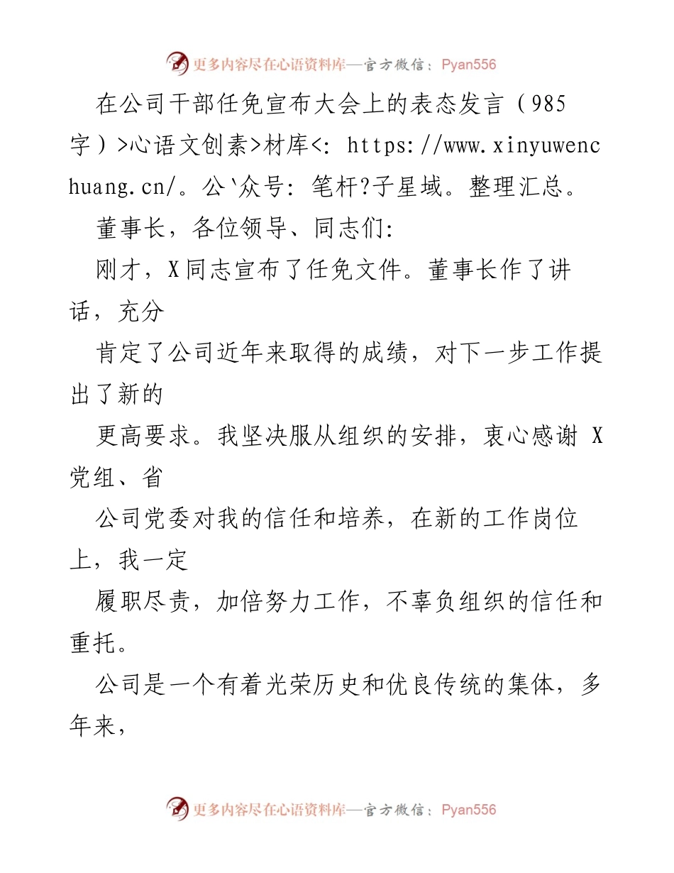 [发言] 干部任免宣布大会 - 坚定履职尽责，推动公司高质量发展.docx_第1页